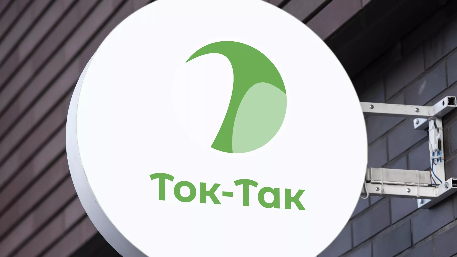 Разработка логотипа аутсорсинговой компании «Ток-Так» в Губкинском
